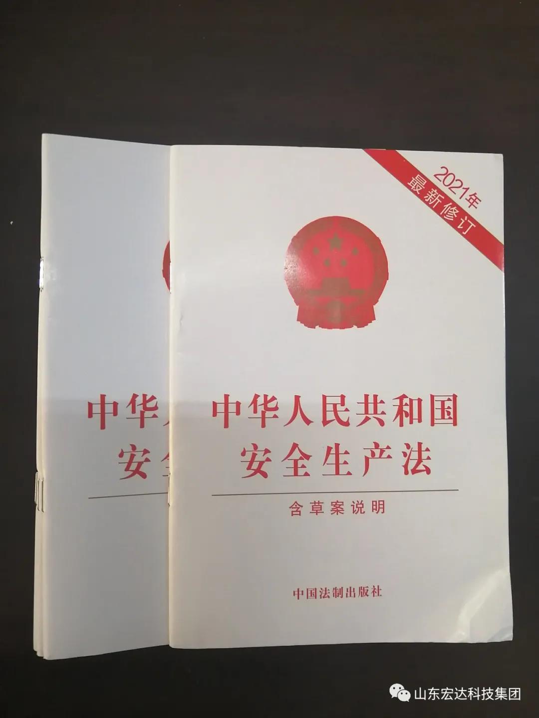 记住！新《安全生产法》今日起施行------LD乐动·（中国）官方网站集团召开安全生产专题会议