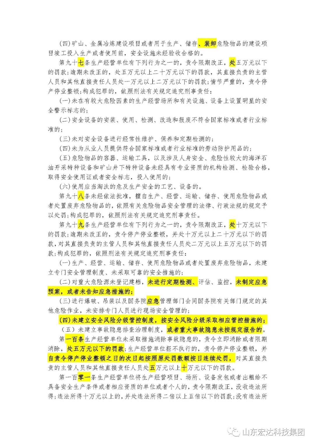 记住！新《安全生产法》今日起施行------LD乐动·（中国）官方网站集团召开安全生产专题会议