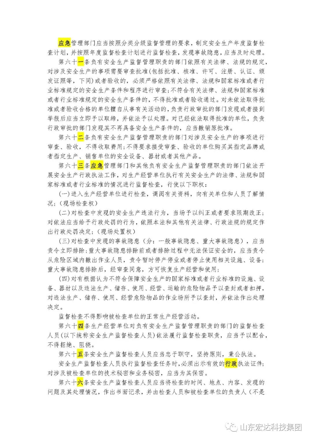 记住！新《安全生产法》今日起施行------LD乐动·（中国）官方网站集团召开安全生产专题会议