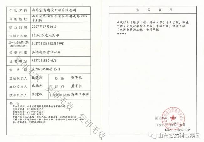 喜报！热烈祝贺LD乐动·（中国）官方网站建设公司设计资质喜升甲级并增项市政工程